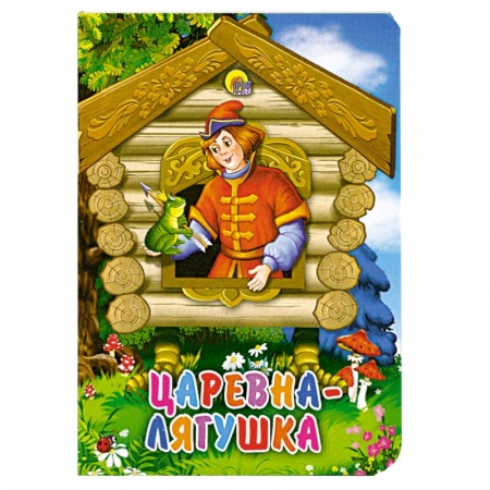 Книги, книга Царевна-лягушка заказать