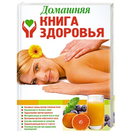 Книги, книга Домашняя книга здоровья заказать