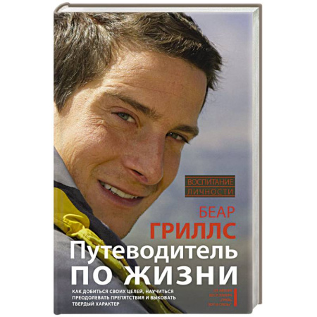 Книги, книга Путеводитель по жизни заказать