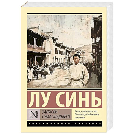 Книги, книга Записки сумасшедшего заказать