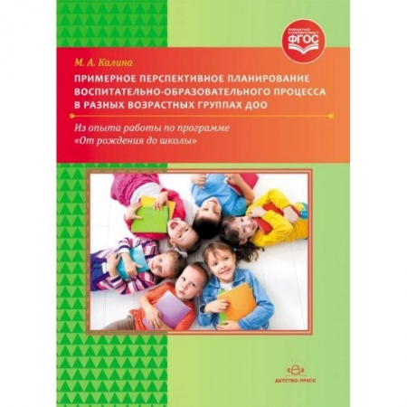 Книги, книга Примерное перспективное планирование заказать