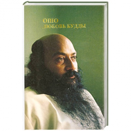Книги, книга Любовь Будды заказать