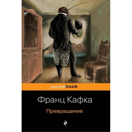 Зарубежная классика, книга Превращение заказать