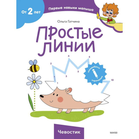 Книги, книга Простые линии (Чевостик) заказать