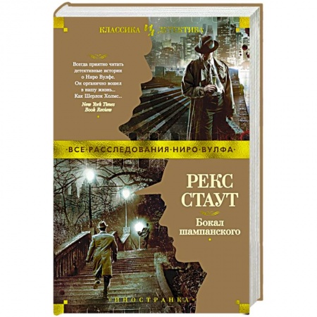 Зарубежный детектив, книга Бокал шампанского заказать