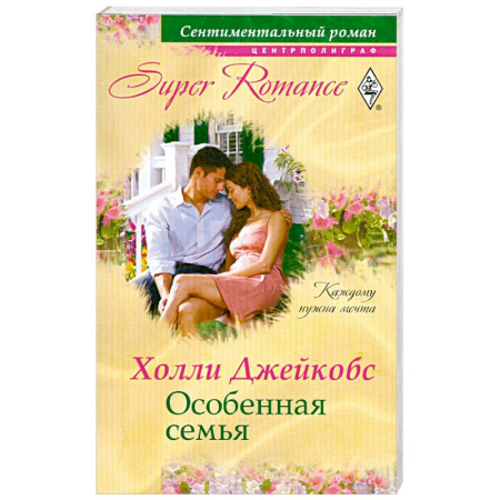Книги, книга Особенная семья заказать