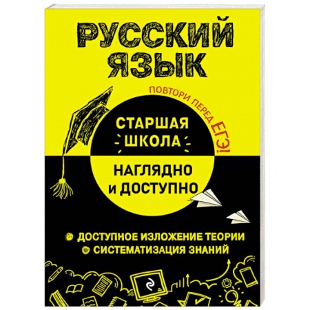 Русский язык. Учебные пособия, книга Русский язык заказать