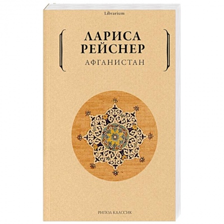 Эссе, письма, очерки, книга Афганистан заказать