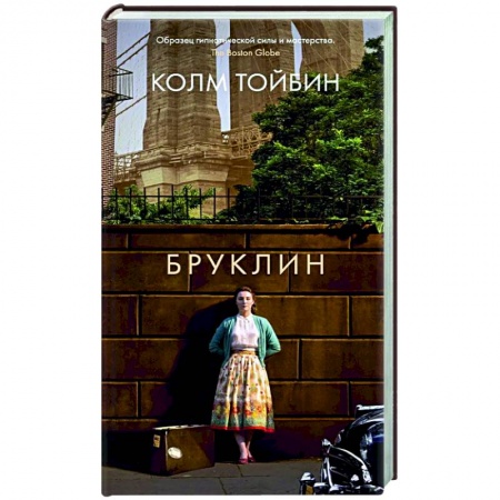 Зарубежная современная проза, книга Бруклин заказать