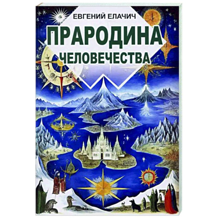 Загадки и тайны истории, книга Дочь камнетеса заказать