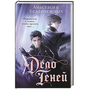 Дело Теней Дело Теней