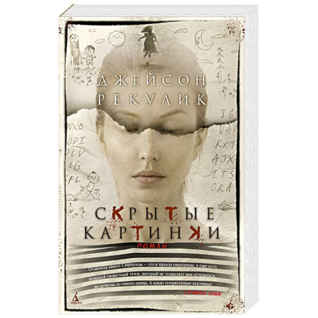 Мистика, ужасы, книга Скрытые картинки заказать