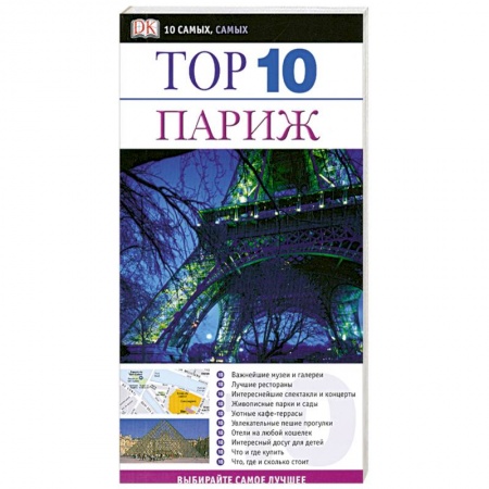Книги, книга Париж заказать