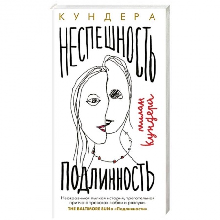 Русская современная проза, книга Неспешность. Подлинность заказать