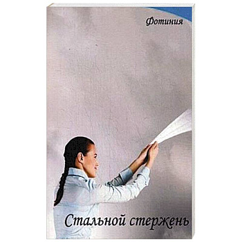 Стальной стержень