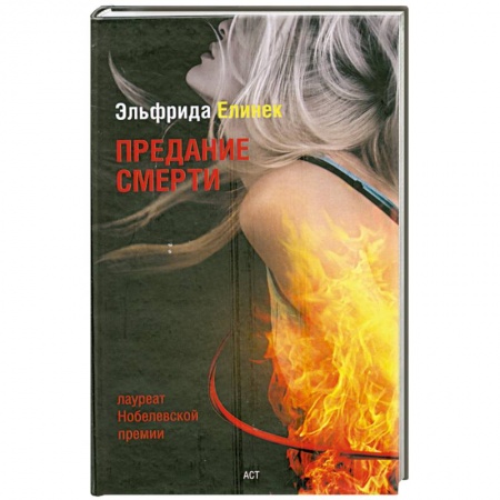 Книги, книга Предание смерти заказать