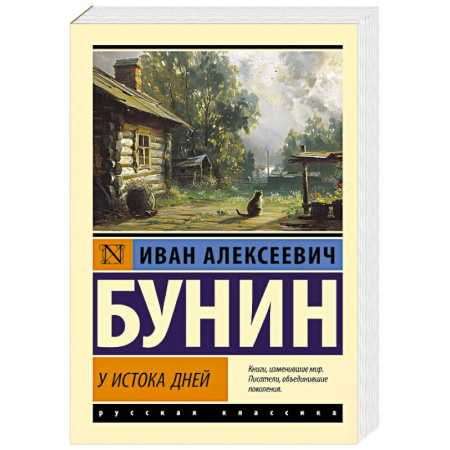 Книги, книга У истока дней заказать