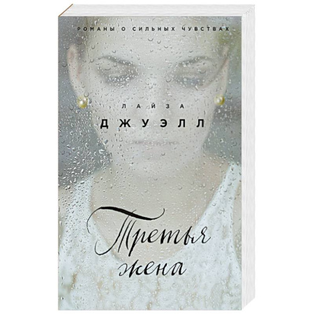 Книги, книга Третья жена заказать