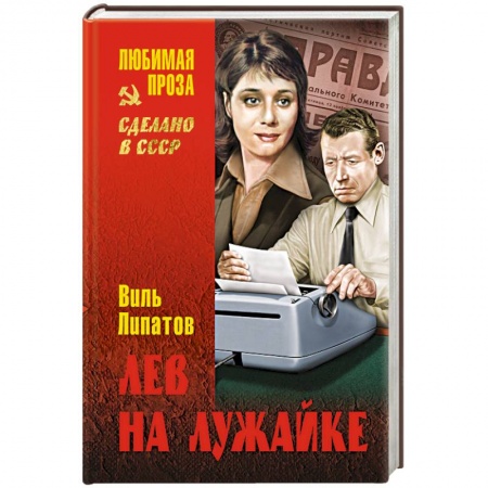 Книги, книга Лев на лужайке заказать