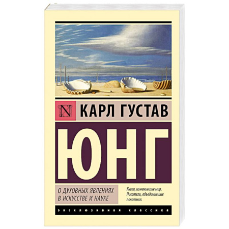 Зарубежная классика, книга О духовных явлениях в искусстве и науке заказать