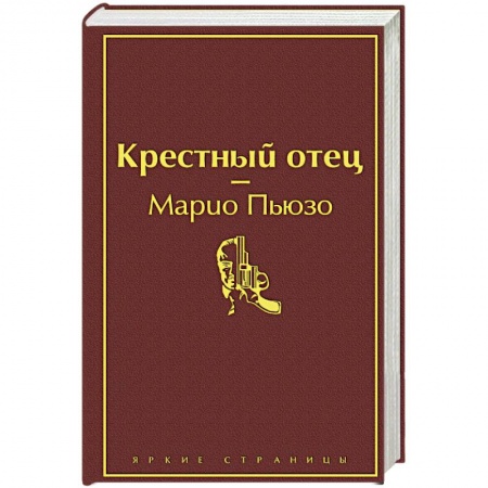 Зарубежный детектив, книга Крестный отец заказать
