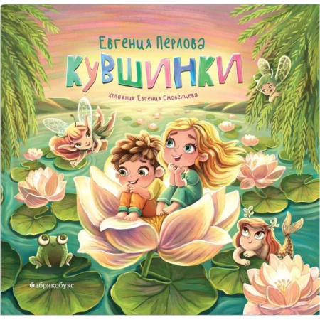 Русская поэзия для детей, книга Кувшинки заказать