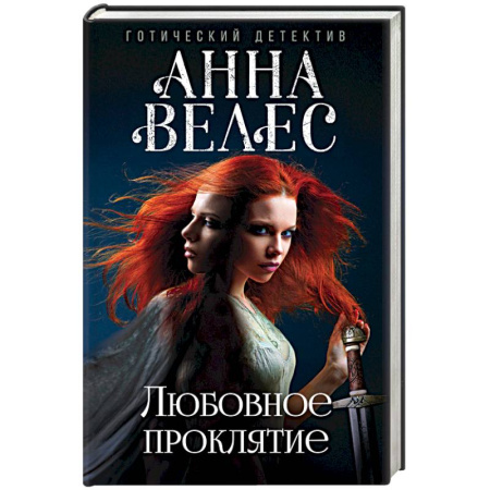 Книги, книга Любовное проклятие заказать