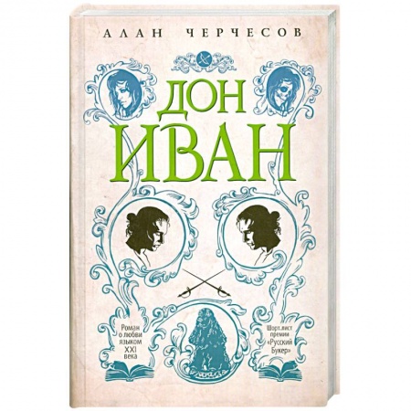 Книги, книга Дон Иван заказать