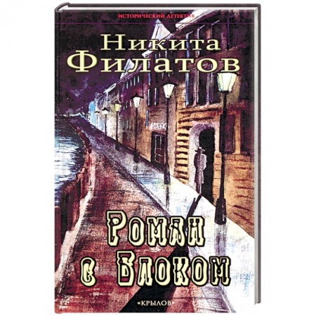 Детективы, триллеры, книга Роман с Блоком заказать