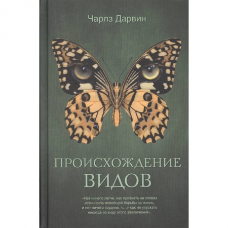 Биология, книга Происхождение видов заказать