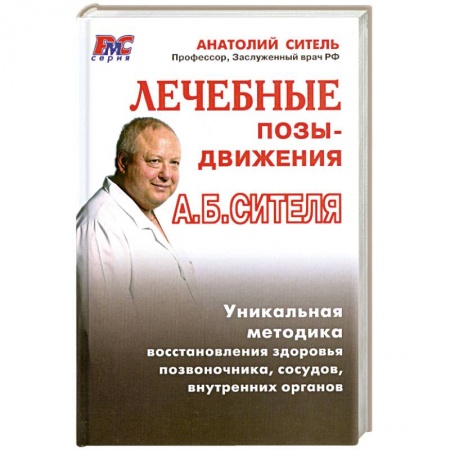 Книги, книга Лечебные позы-движения заказать