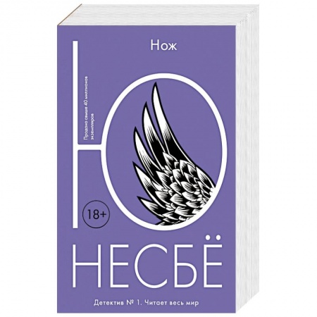 Зарубежный детектив, книга Нож заказать