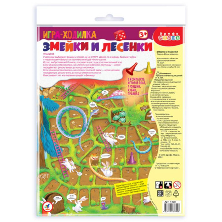 Игры на любой вкус, книга Ходилки 4498. Змейки и лесенки заказать