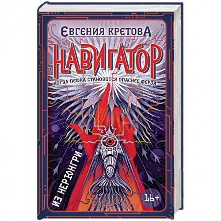 Боевая фантастика, книга Навигатор из Нерюнгри заказать