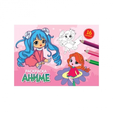 Герои зарубежных мультфильмов, книга Аниме заказать