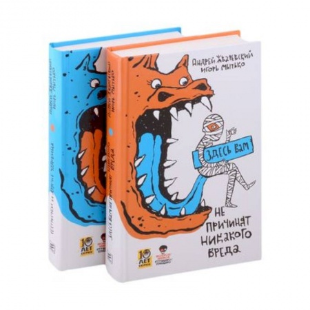 Мистика, ужасы, книга Страшно / Смешно (комплект из 2-х книг) заказать