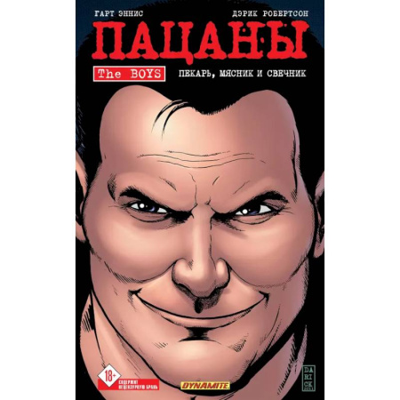 Комиксы. Манга, книга The Boys: Пацаны. Том 10. Пекарь, мясник и свечник заказать