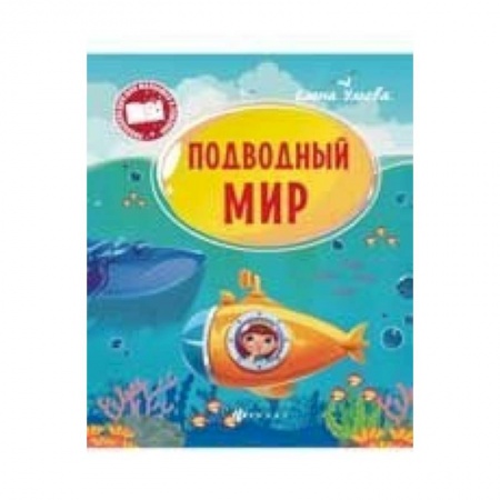 Книги, книга Подводный мир заказать