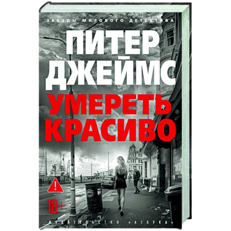 Зарубежный детектив, книга Умереть красиво заказать