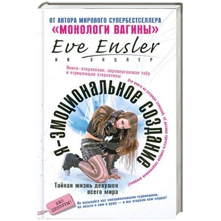 Книги, книга Я - эмоциональное создание заказать