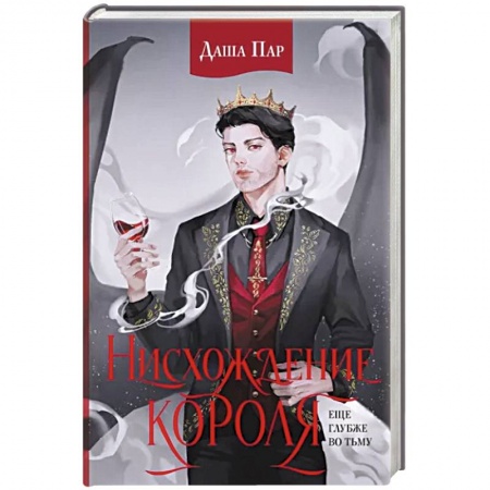 Зарубежное фэнтези, книга Нисхождение короля заказать