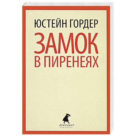 Книги, книга Замок в Пиренеях заказать