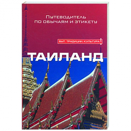 Книги, книга Таиланд заказать