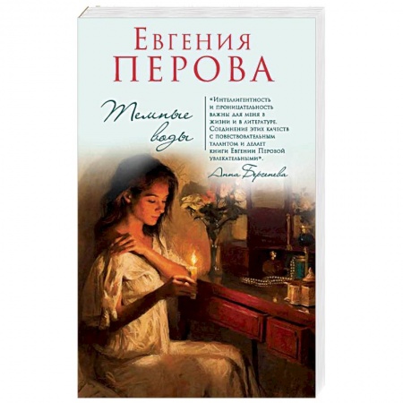 Отечественный любовный роман, книга Темные воды заказать