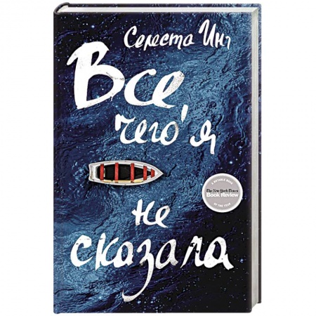 Книги, книга Все,чего я не сказала заказать