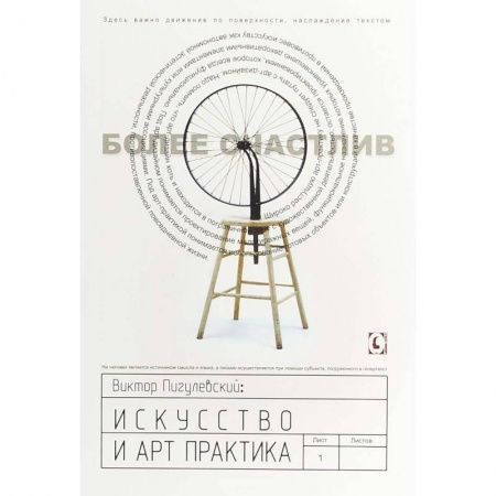 Культура, искусство, книга Искусство и арт-практика заказать