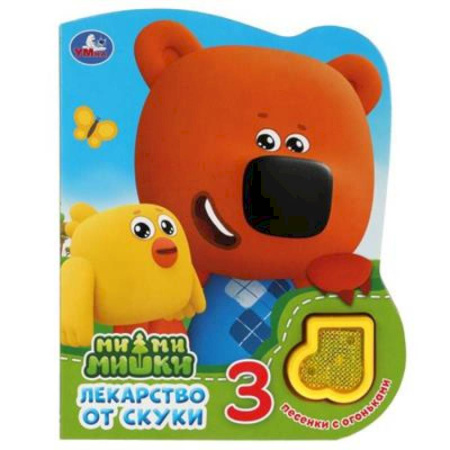 Музыкальные книжки, погремушки, пищалки, книга Лекарство от скуки. Ми-ми-мишки заказать