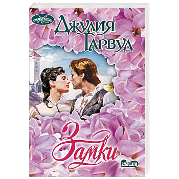 Замки Замки