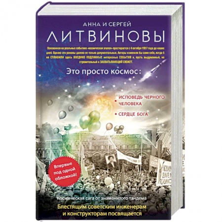 Книги, книга Это просто космос заказать