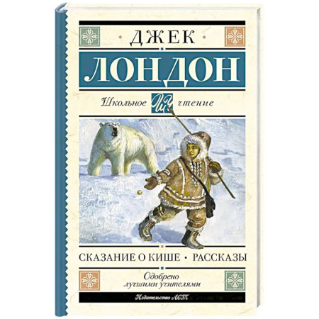 Зарубежная литература для детей, книга Сказание о Кише. Рассказы заказать